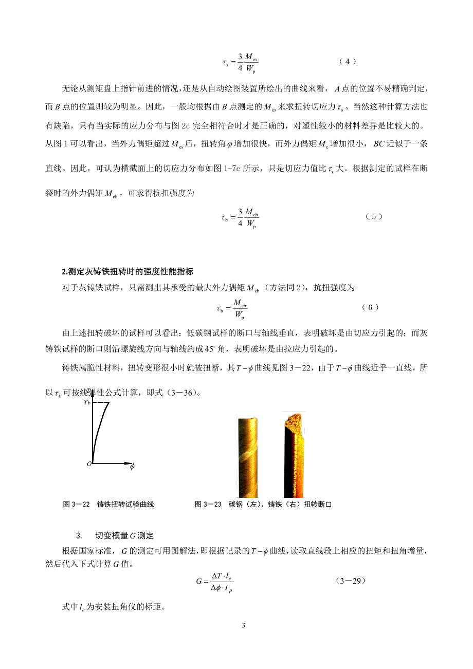 【2017年整理】材料力学实验资料——电测法_第3页