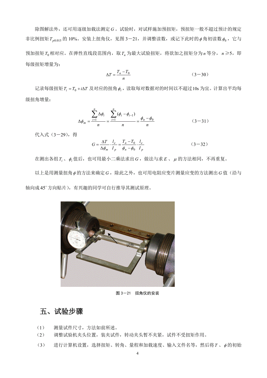 【2017年整理】材料力学实验资料——电测法_第4页