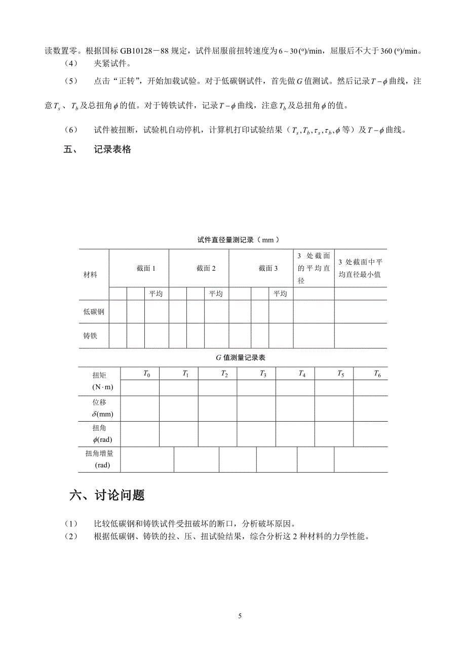 【2017年整理】材料力学实验资料——电测法_第5页