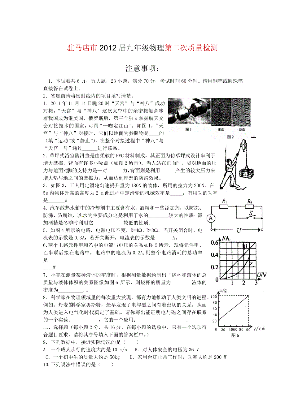 【2017年整理】驻马店市届九年级物理第二次质量检测_第1页