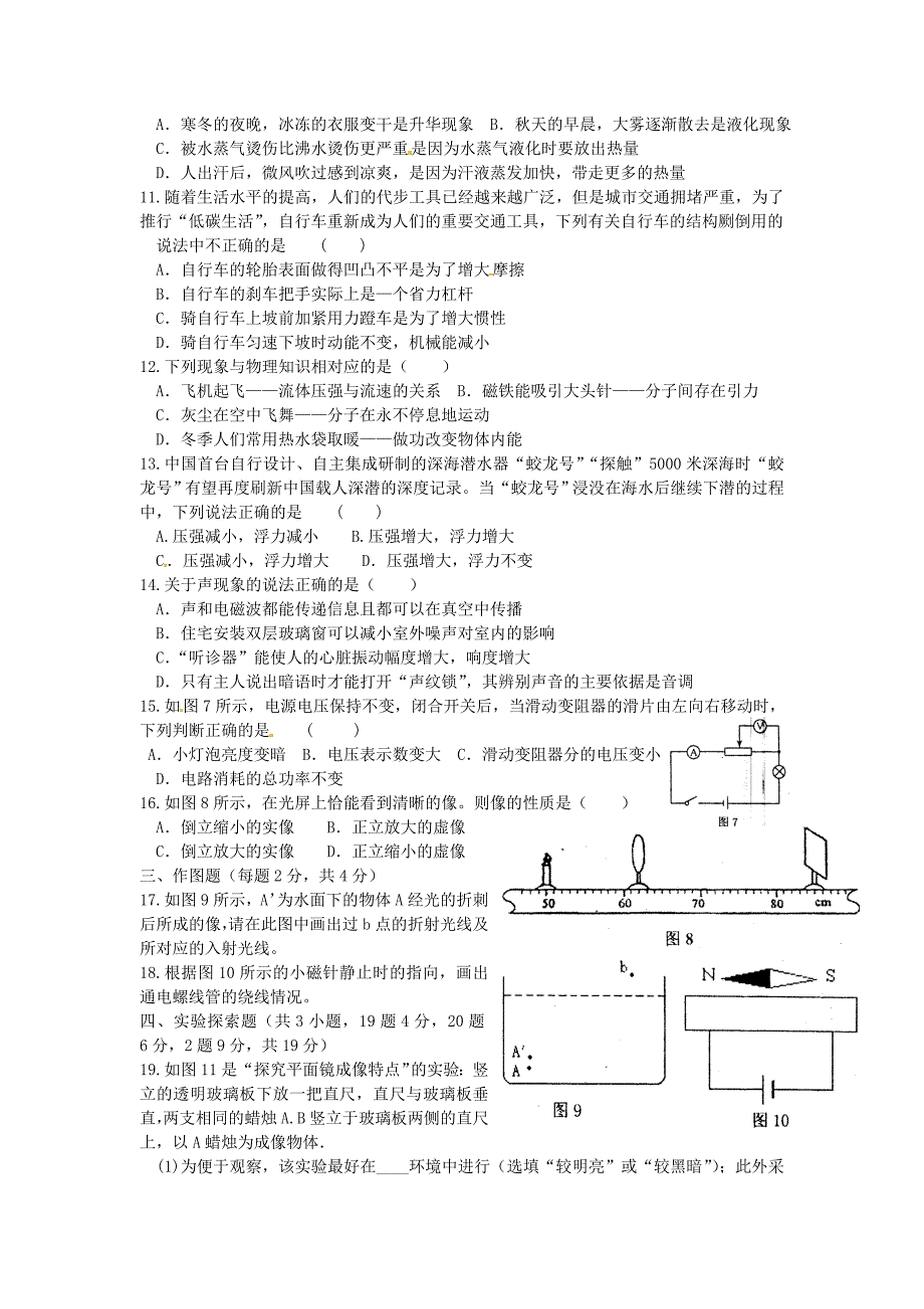 【2017年整理】驻马店市届九年级物理第二次质量检测_第2页