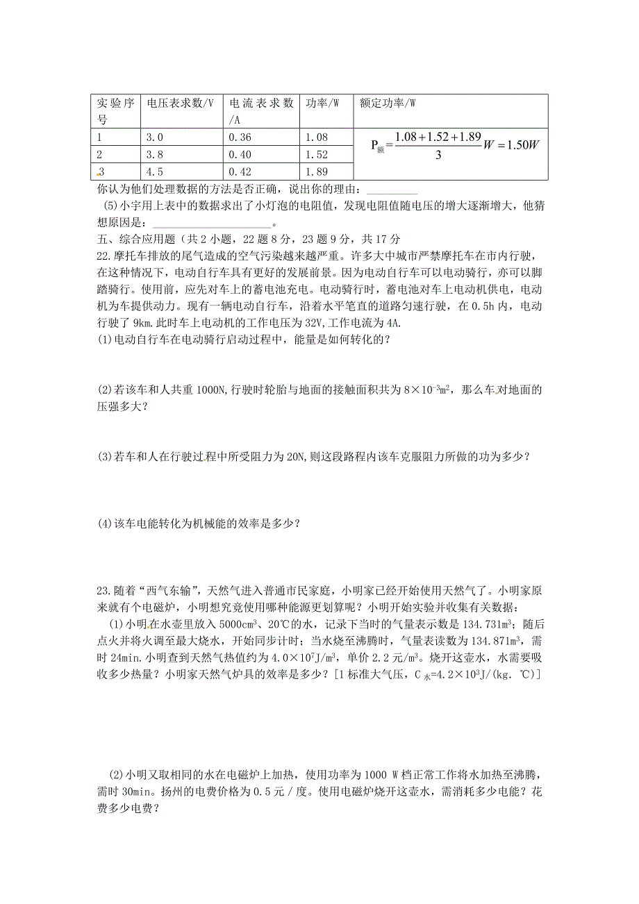 【2017年整理】驻马店市届九年级物理第二次质量检测_第4页