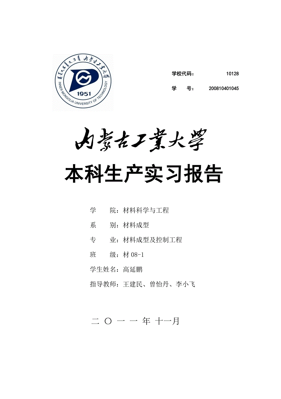 【2017年整理】生产实习  刘宇航_第1页