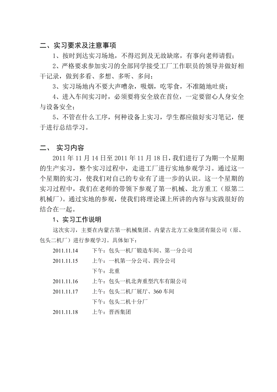 【2017年整理】生产实习  刘宇航_第4页