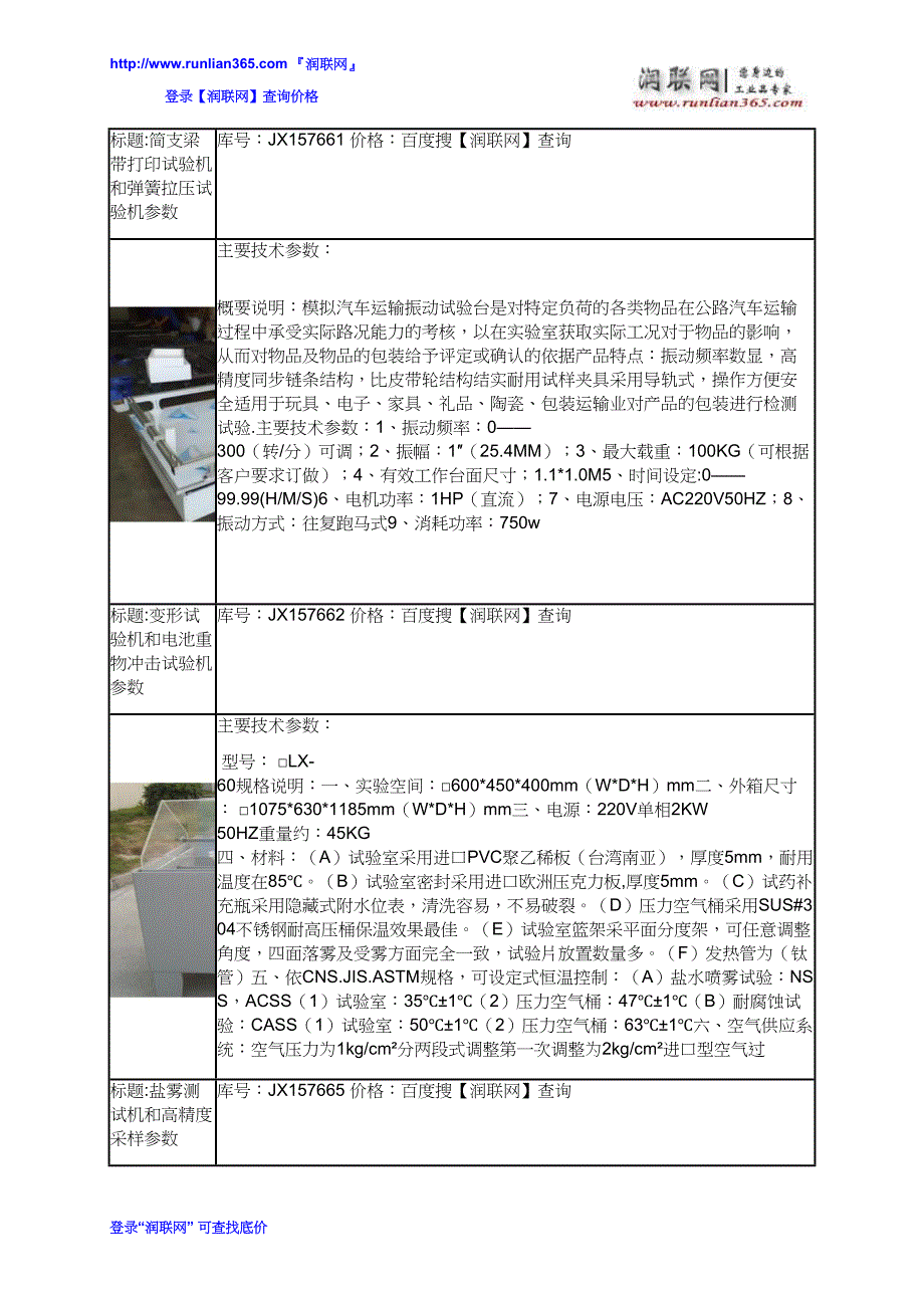 【2017年整理】盐雾测试机和弹簧拉压试验机价格_第4页