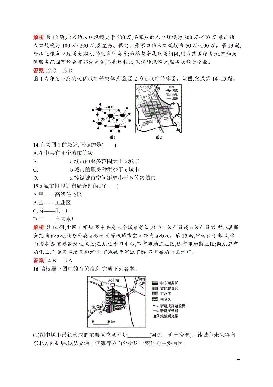 【测控设计】2015-2016学年高一地理湘教必修2同步训练：2.1 城市空间结构 Word版含解析_第4页