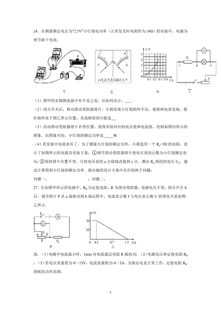 【2017年整理】山东部分中考电功率磁学(二)_第3页