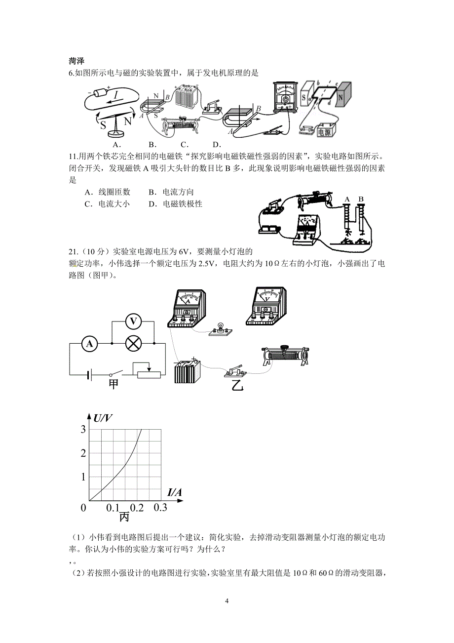 【2017年整理】山东部分中考电功率磁学(二)_第4页