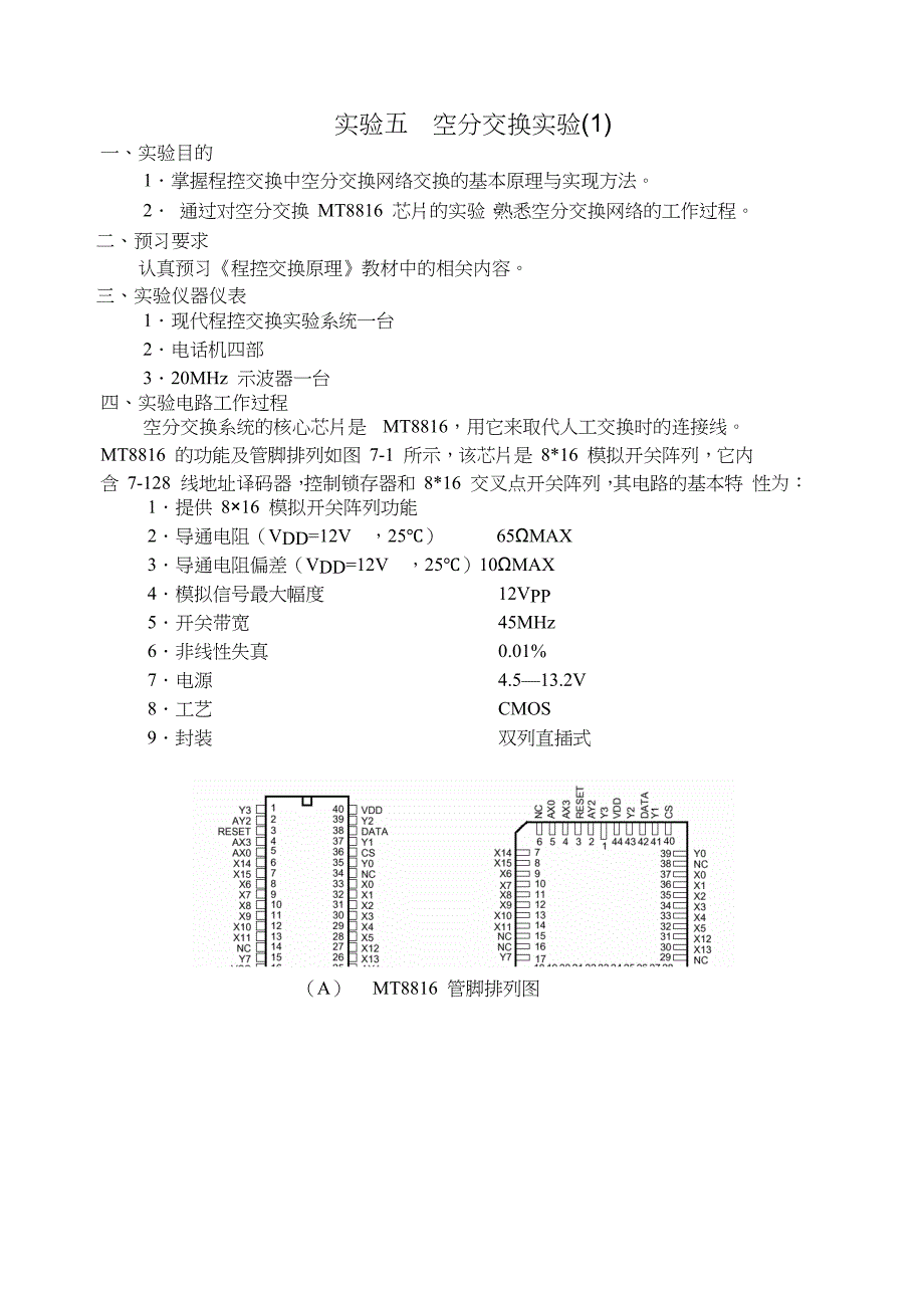 【2017年整理】实验五 程控交换系统实验_第1页