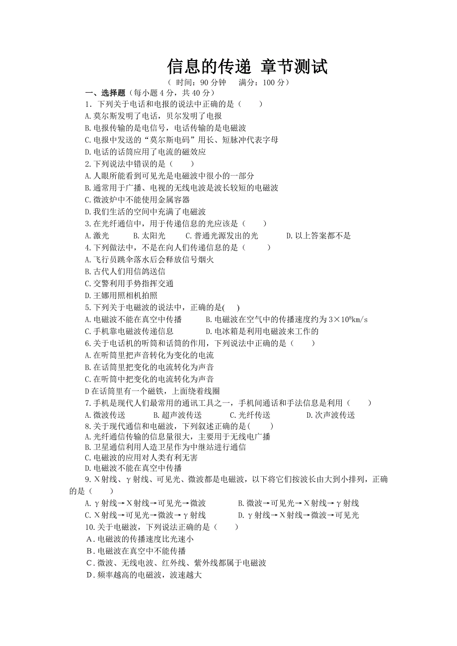 【2017年整理】信息的传递  测试题_第1页