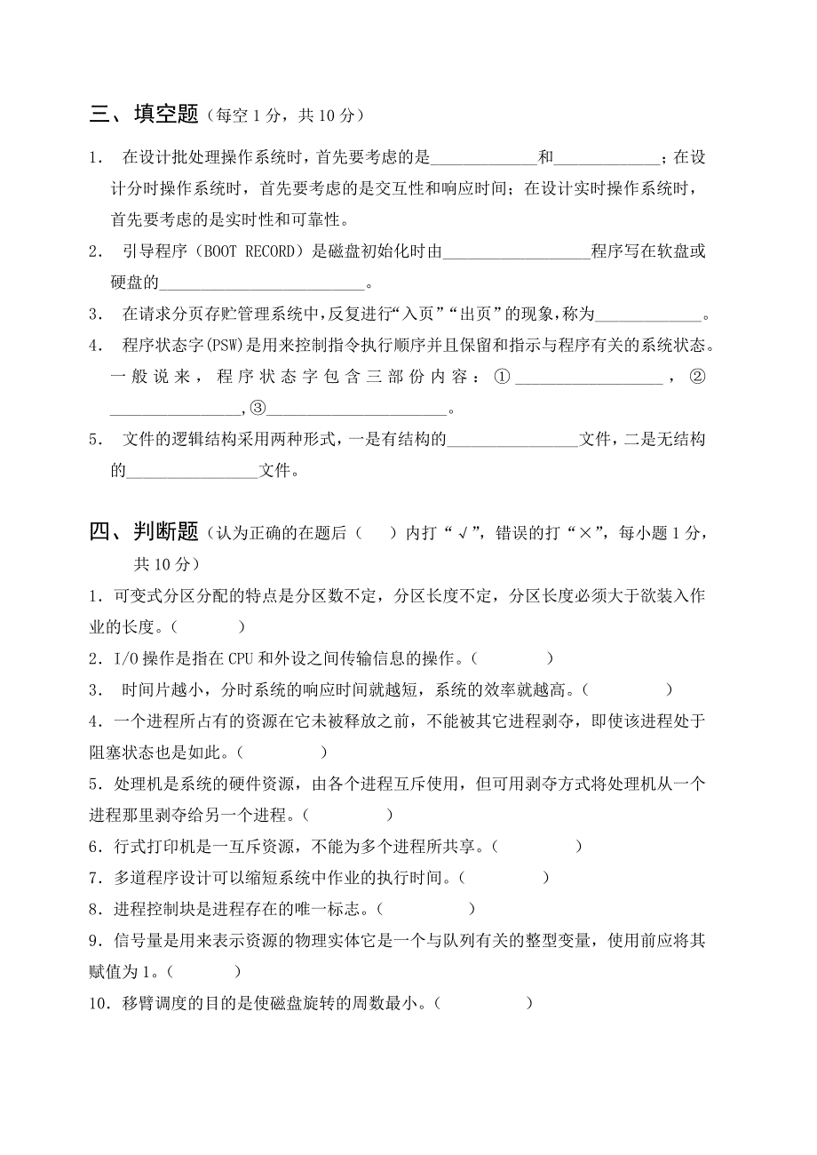 【2017年整理】信管操作系统试题B卷_第3页