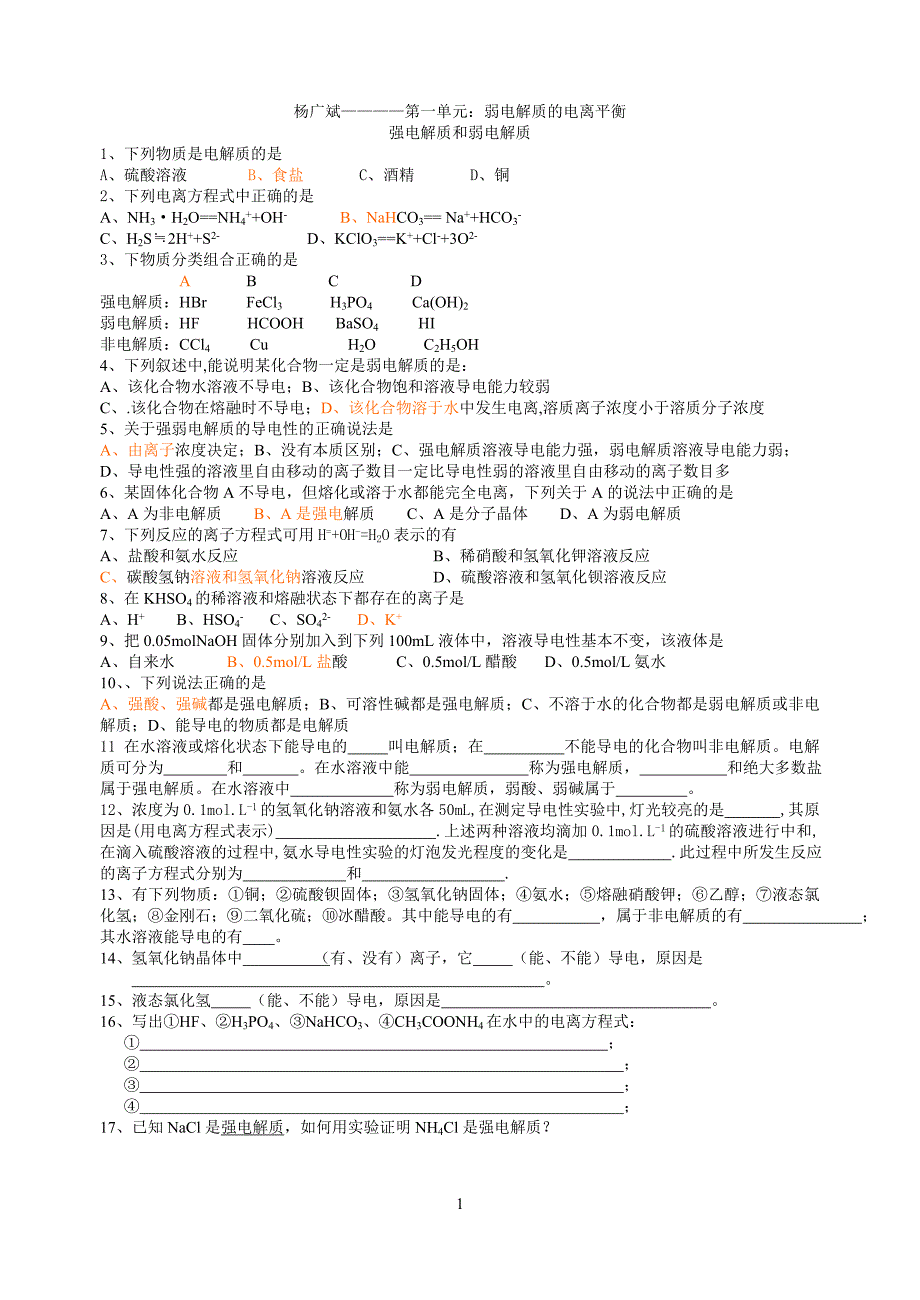 【2017年整理】化学试题练习题教案课时练习  专题3溶液中的离子反应_第1页