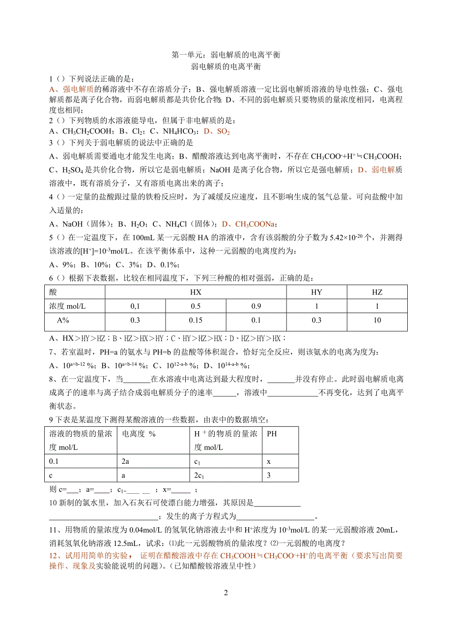 【2017年整理】化学试题练习题教案课时练习  专题3溶液中的离子反应_第2页