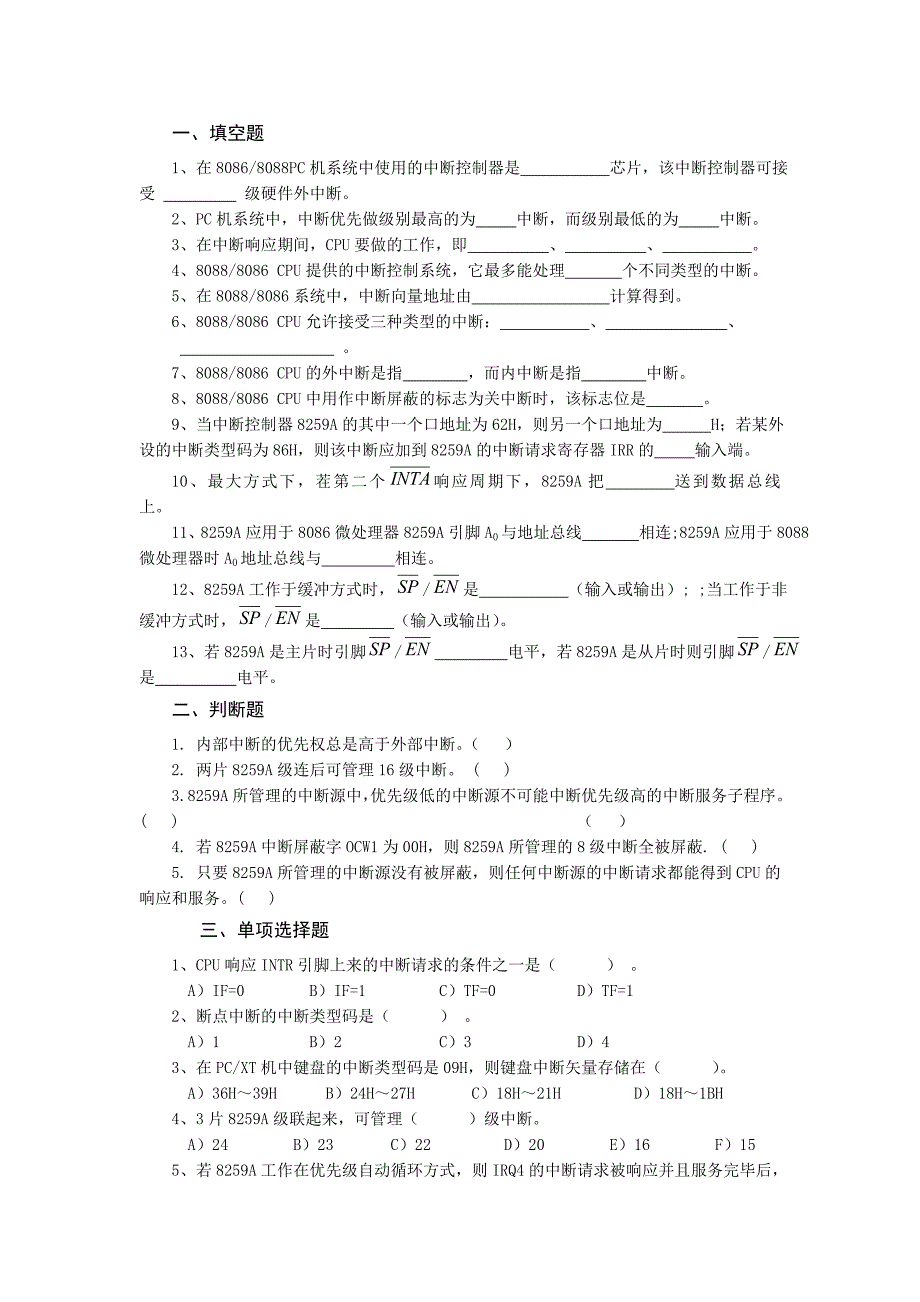 【2017年整理】微机原理 中断 试题_第1页