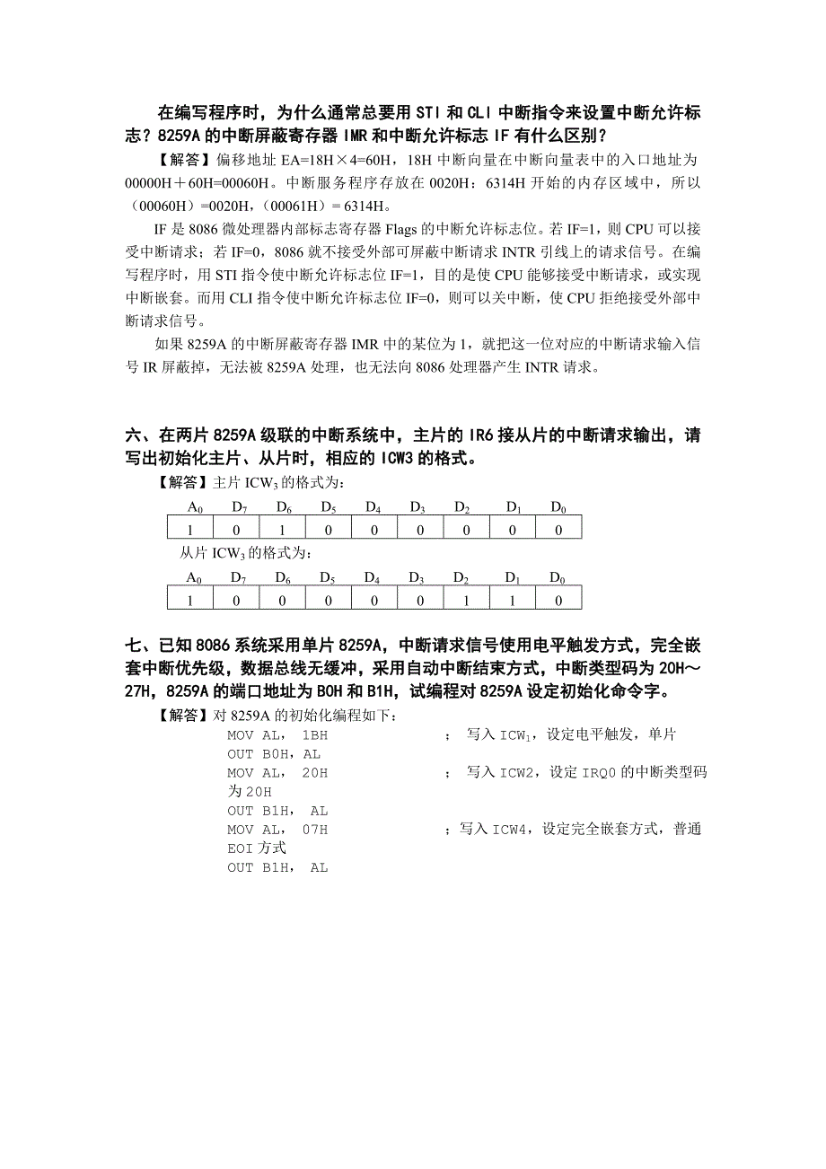 【2017年整理】微机原理 中断 试题_第3页