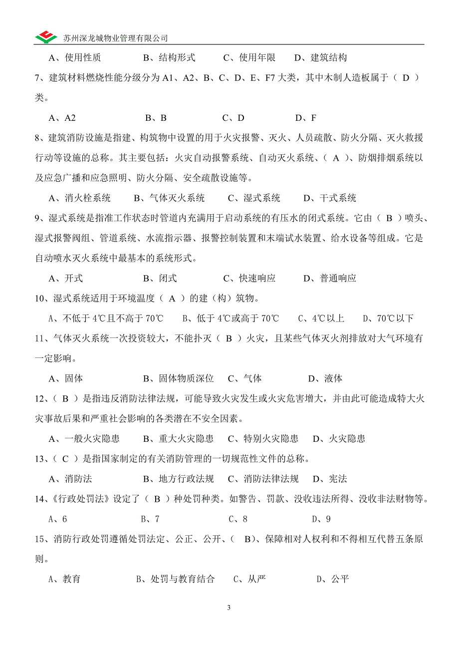 【2017年整理】消防知识测试试卷答案_第3页