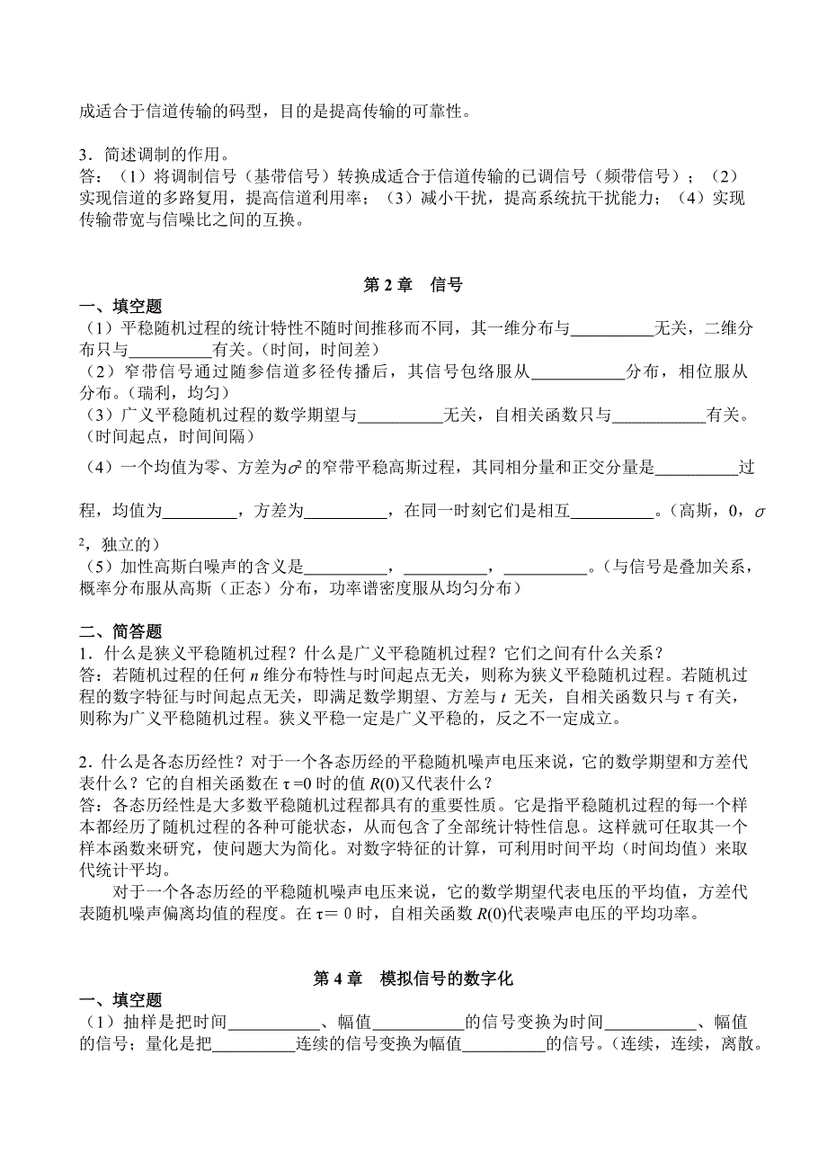 【2017年整理】通信原理考试模拟题_第2页