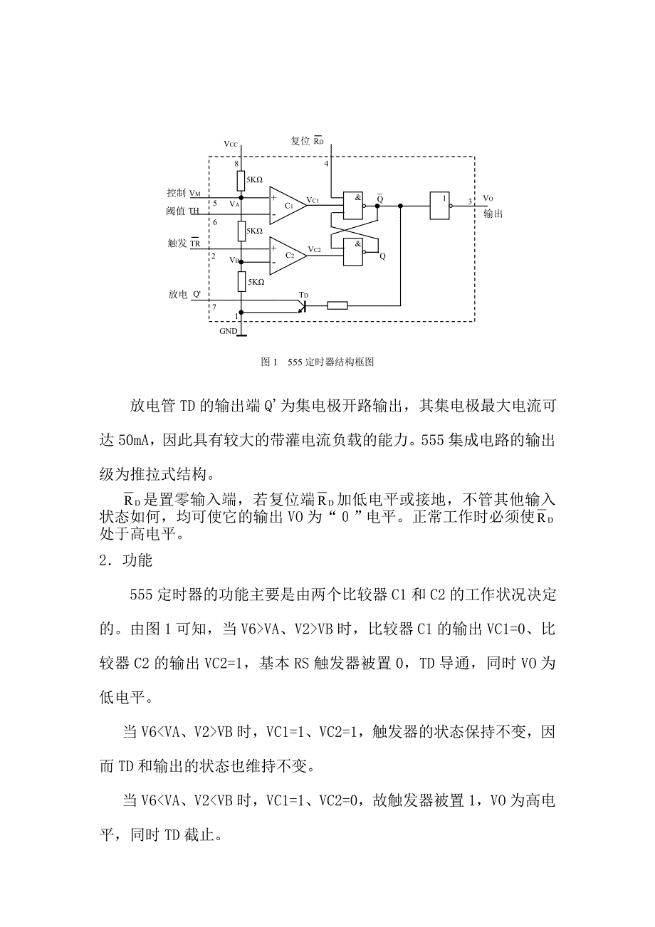 【2017年整理】实验二 占空比可调的矩形波发生器_第2页