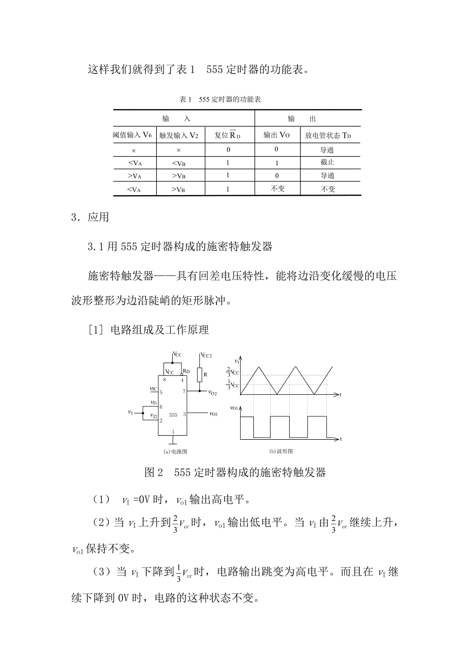 【2017年整理】实验二 占空比可调的矩形波发生器_第3页