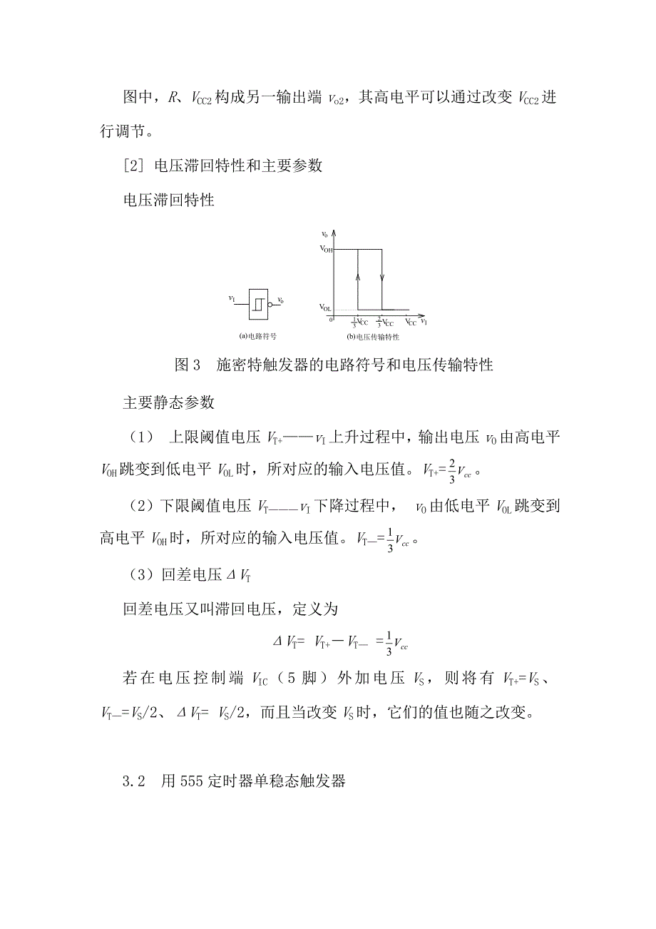 【2017年整理】实验二 占空比可调的矩形波发生器_第4页