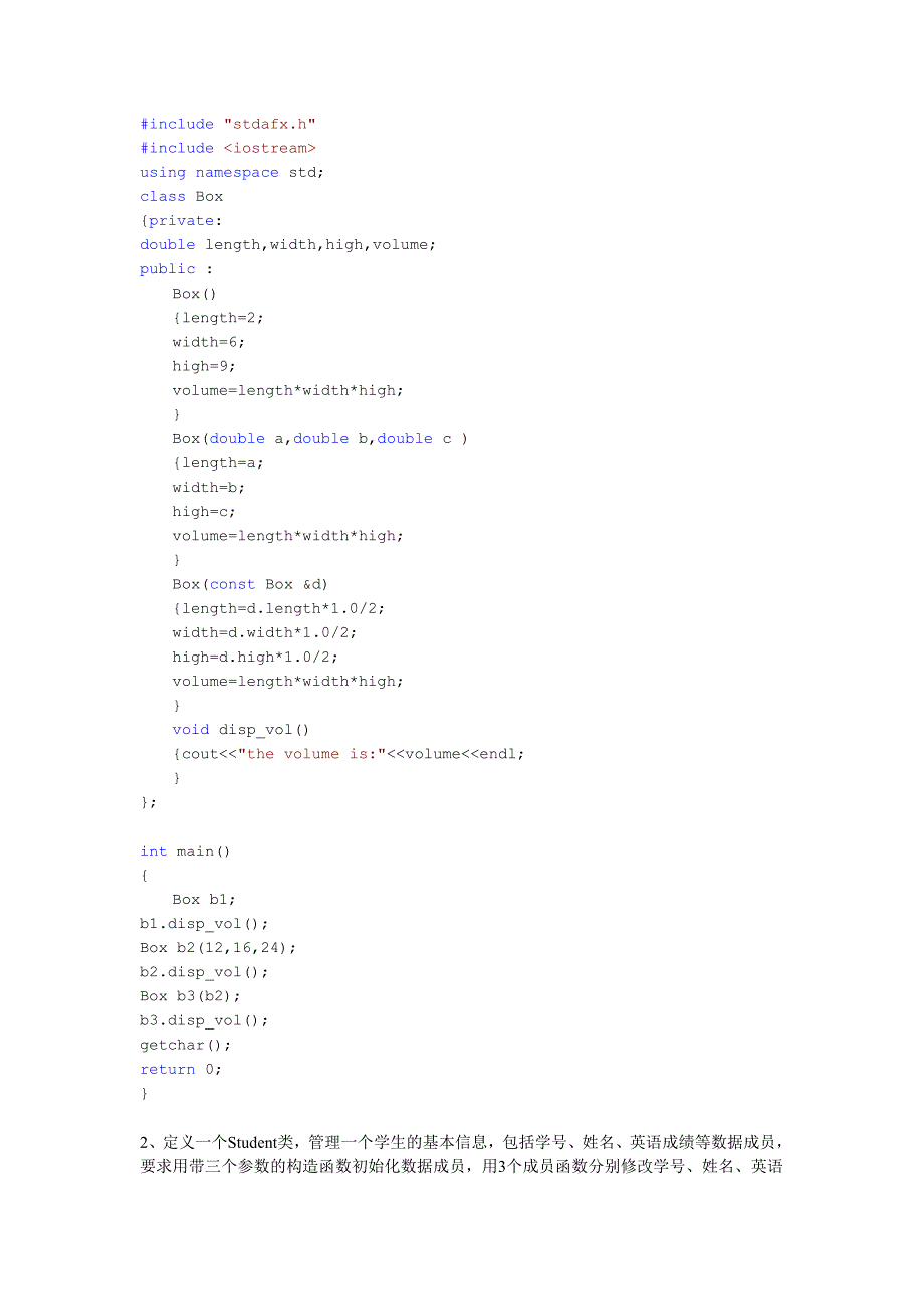 【2017年整理】c++上机实验代码5个(1)_第3页