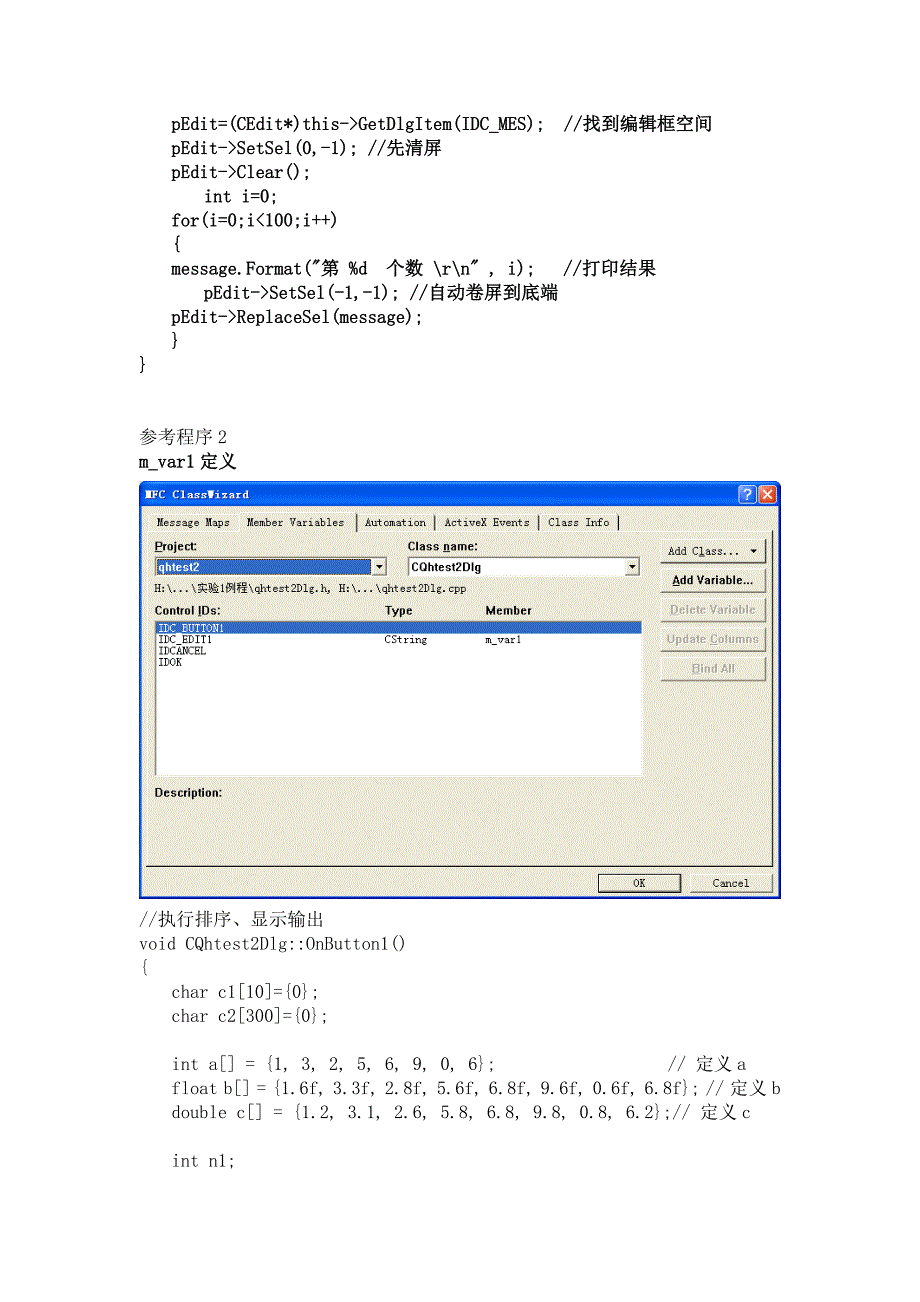 【2017年整理】实验1  熟悉VC开发环境,函数重载_第2页