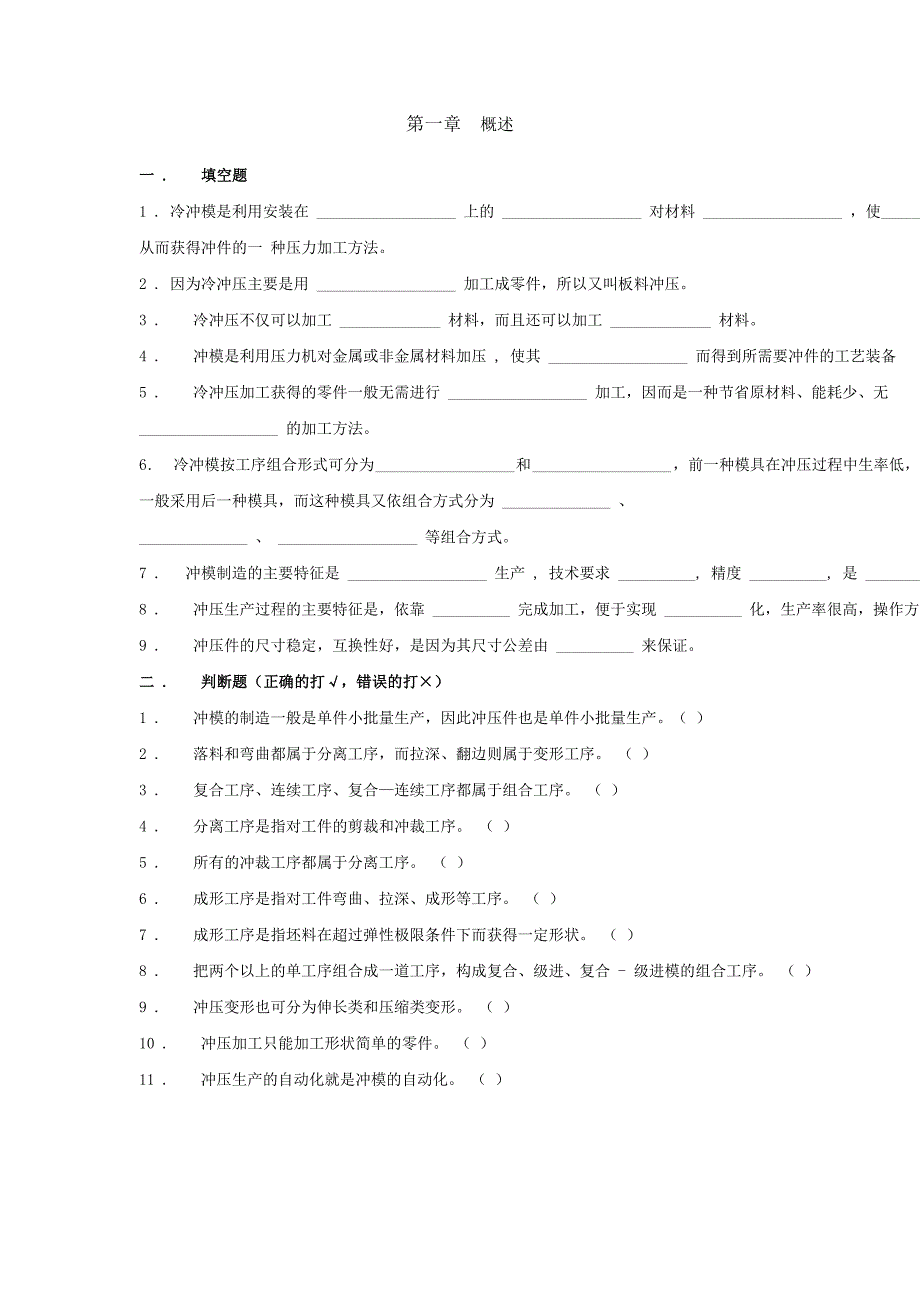 【2017年整理】冷冲模基础知识讲义_第1页