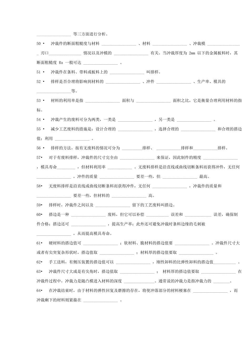 【2017年整理】冷冲模基础知识讲义_第5页