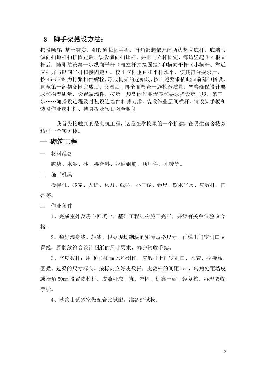 【2017年整理】实习报告 Microsoft Word 文档_第5页