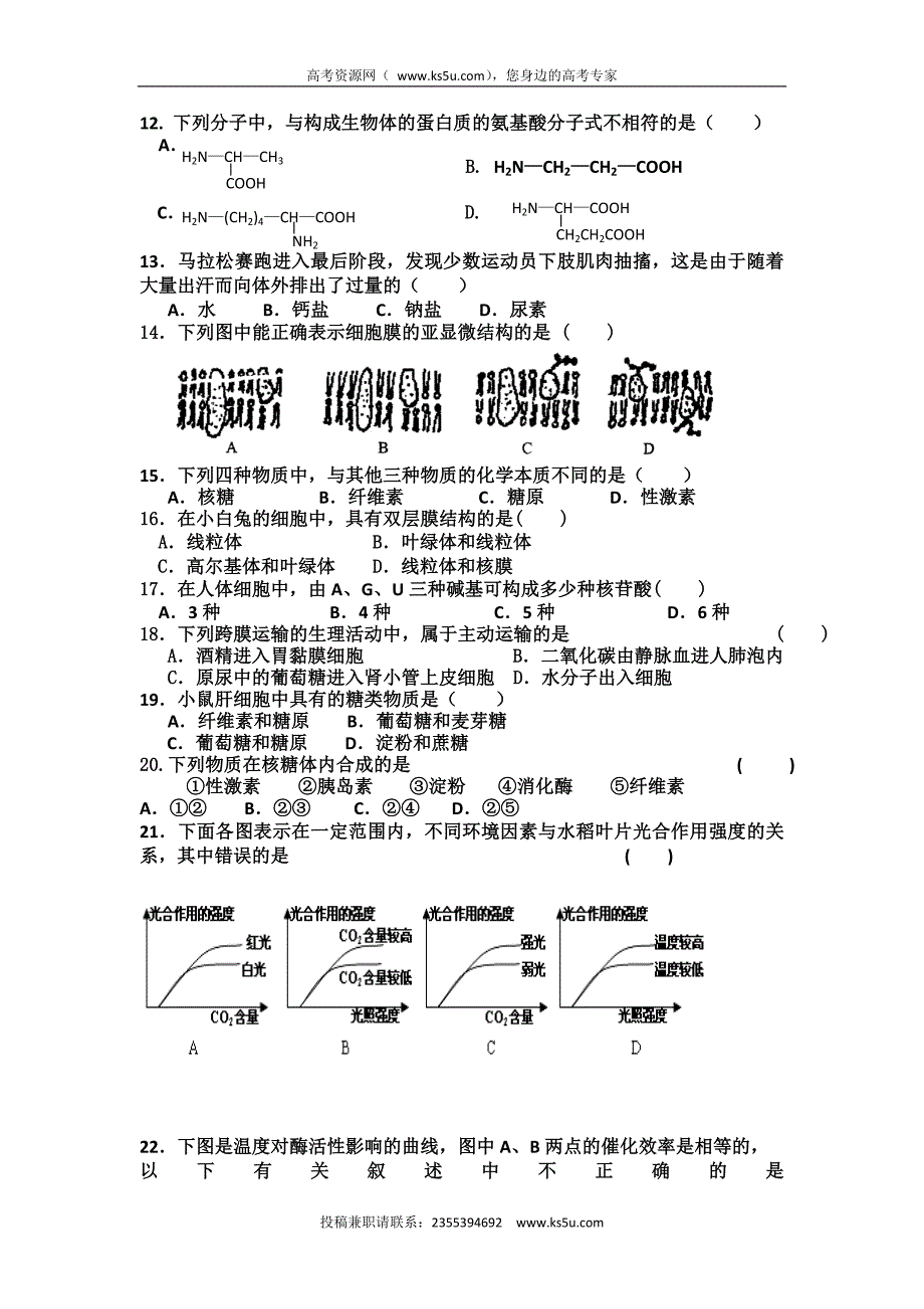 吉林省吉林市第五十五中学2015-2016学年高一上学期期末考试生物试题 Word版含答案_第2页