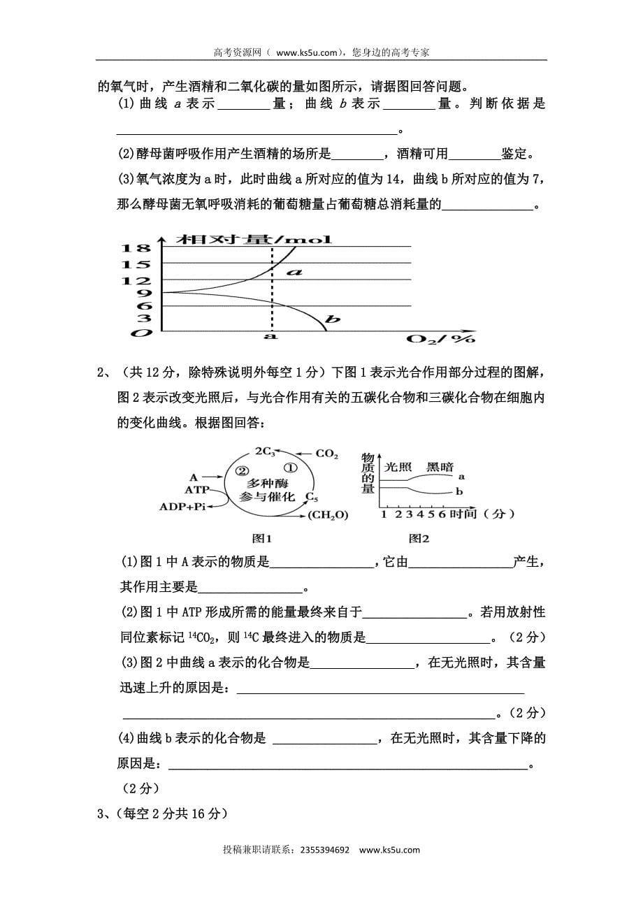 吉林省吉林市第五十五中学2015-2016学年高一上学期期末考试生物试题 Word版含答案_第5页