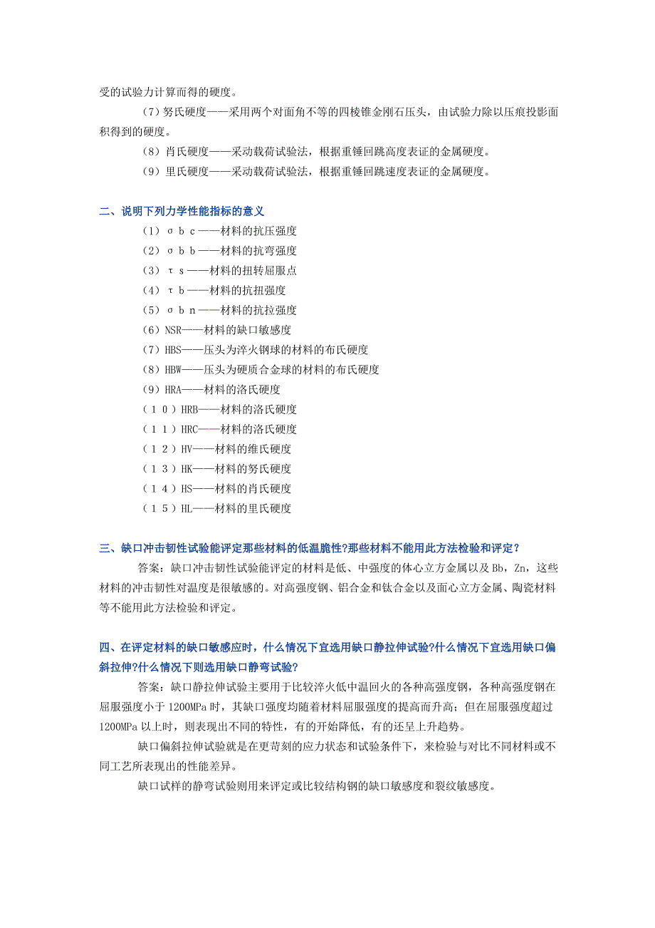 【2017年整理】力学性能讲义_第2页