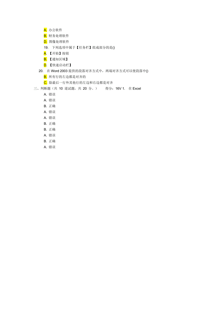 【2017年整理】南开大学 12秋学期《信息处理技术》在线作业_第4页