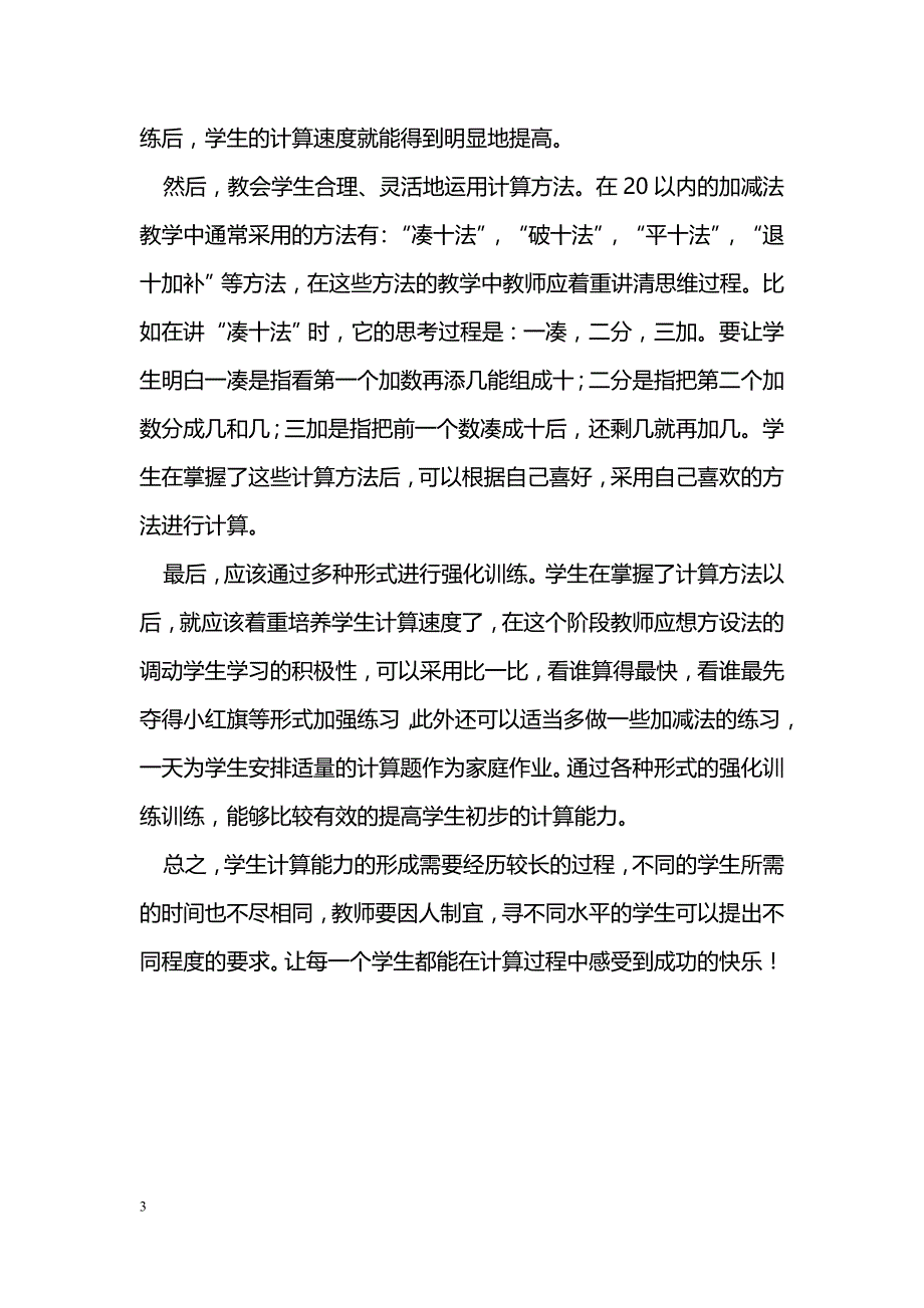 20以内加减法的教学_第3页