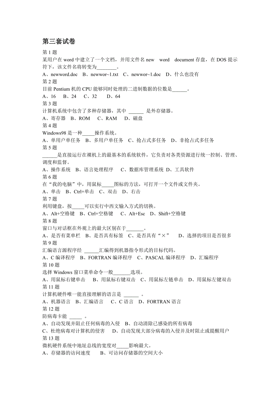 【2017年整理】会计从业资格试卷三_第1页