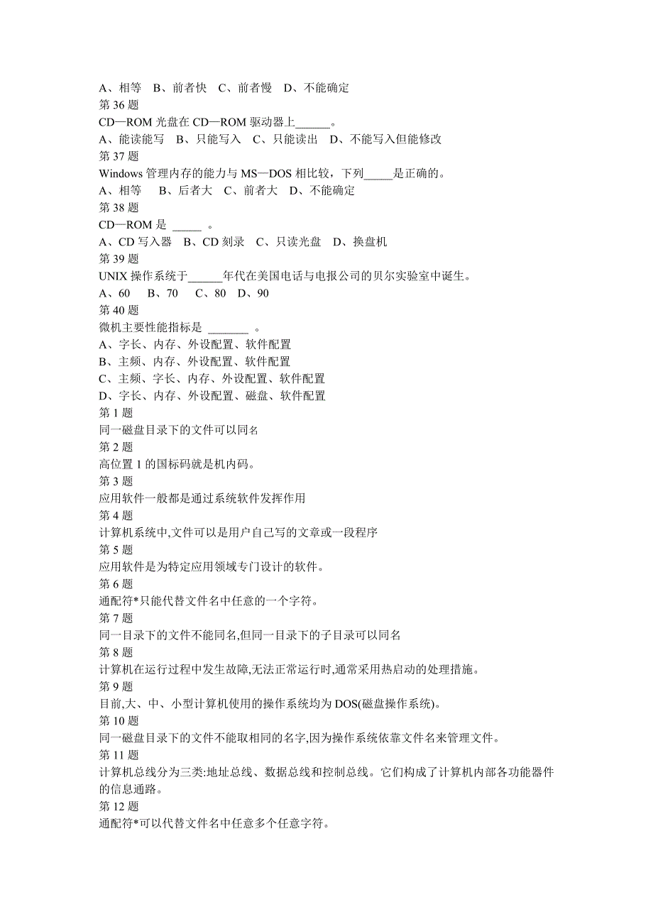 【2017年整理】会计从业资格试卷三_第4页