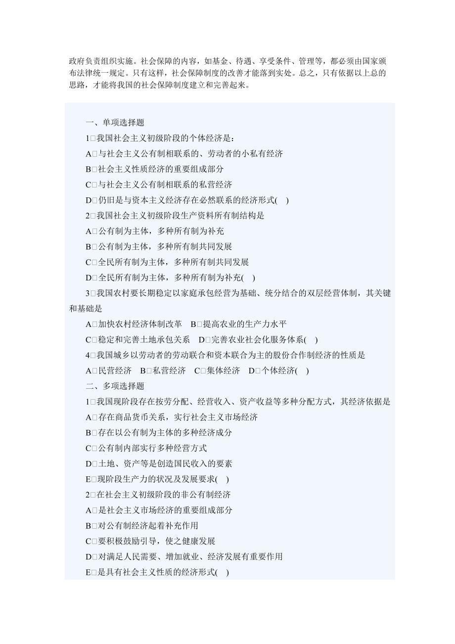 【2017年整理】社会主义初级阶段所有制结构和分配制度(试题》_第5页