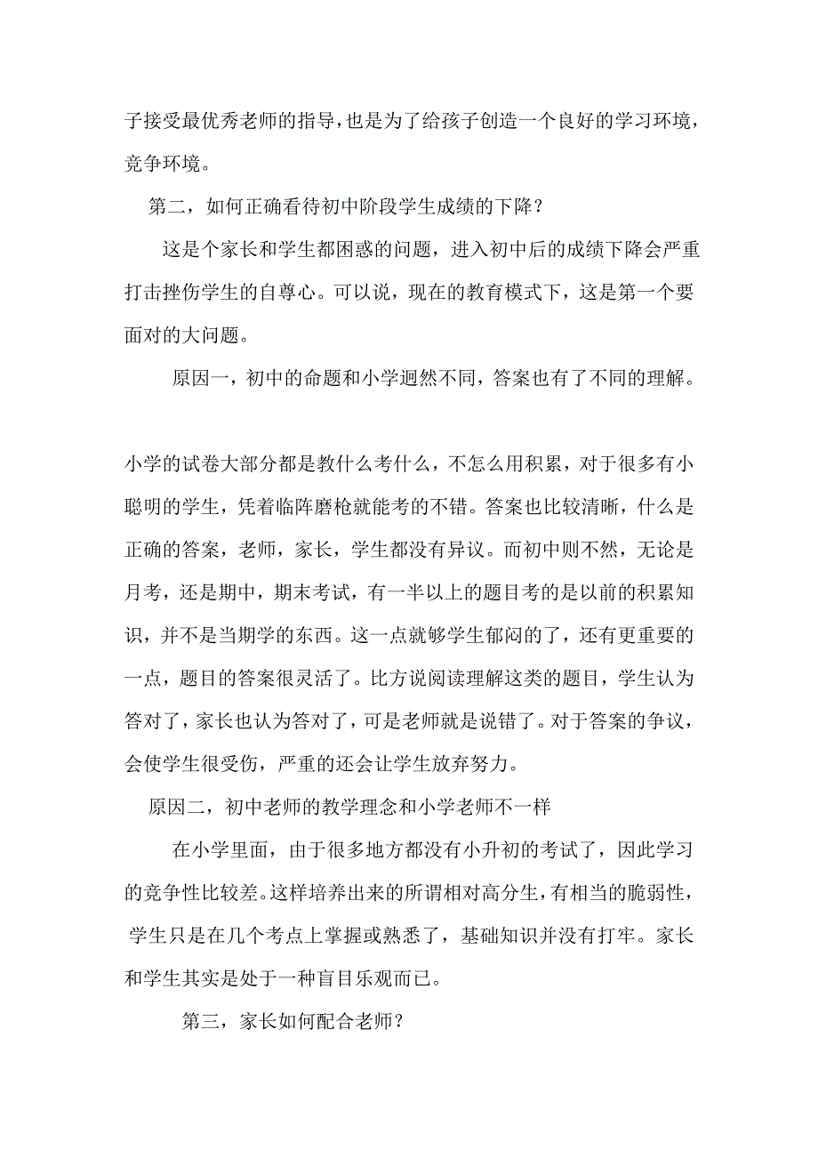 【2017年整理】初中阶段家长如何与孩子沟通_第3页