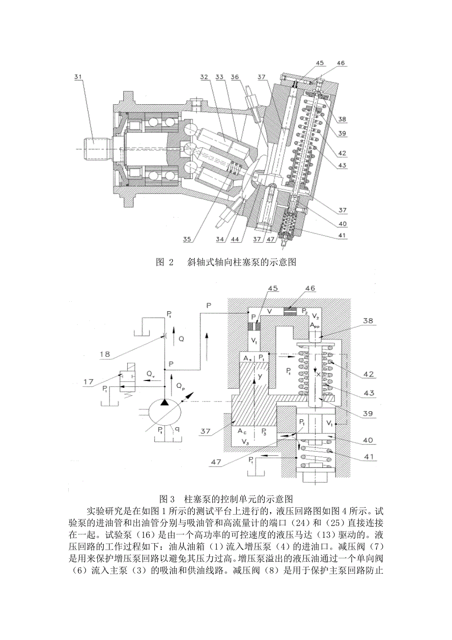 【2017年整理】柱塞泵毕业设计外文文献翻译_第3页