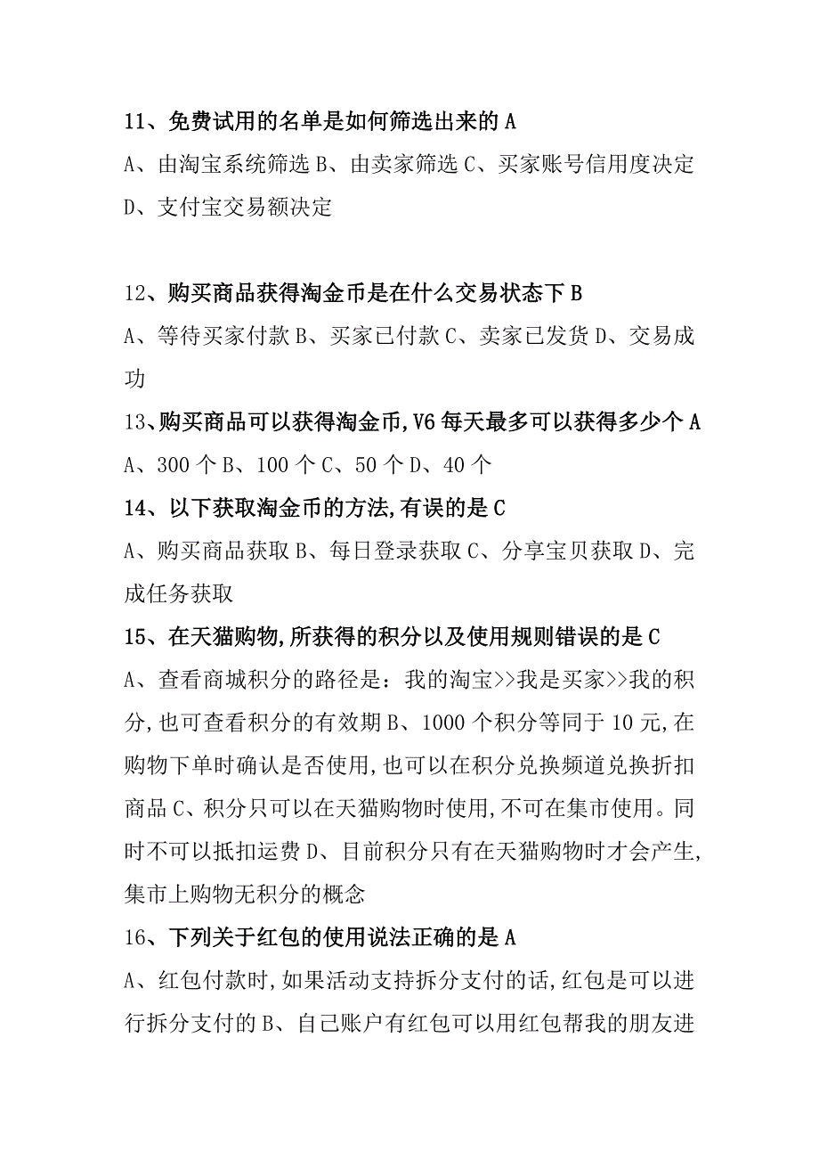 【2017年整理】活动咨询试题 包含答案 (1)_第3页