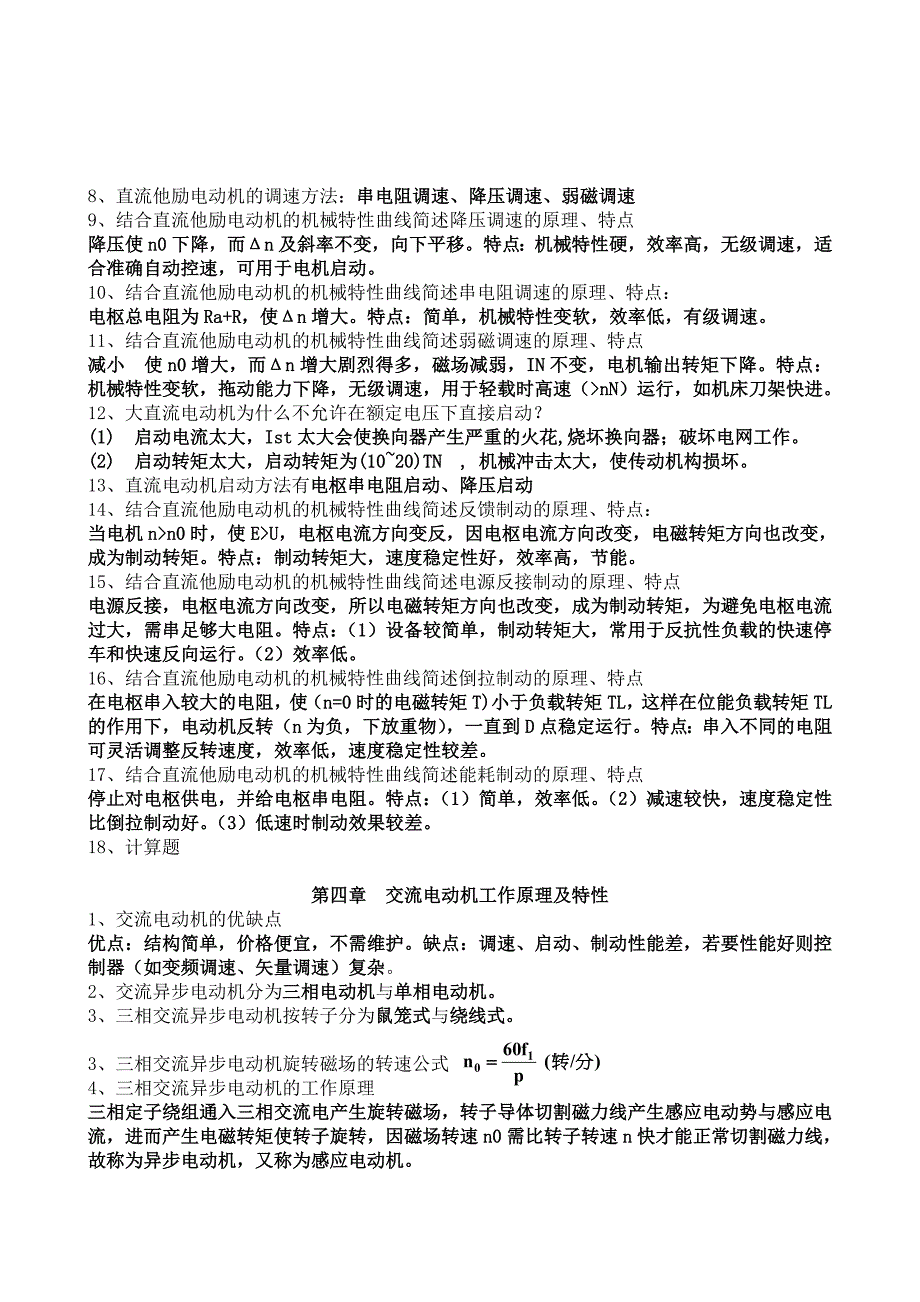 【2017年整理】机电一体化内容及答案_第2页