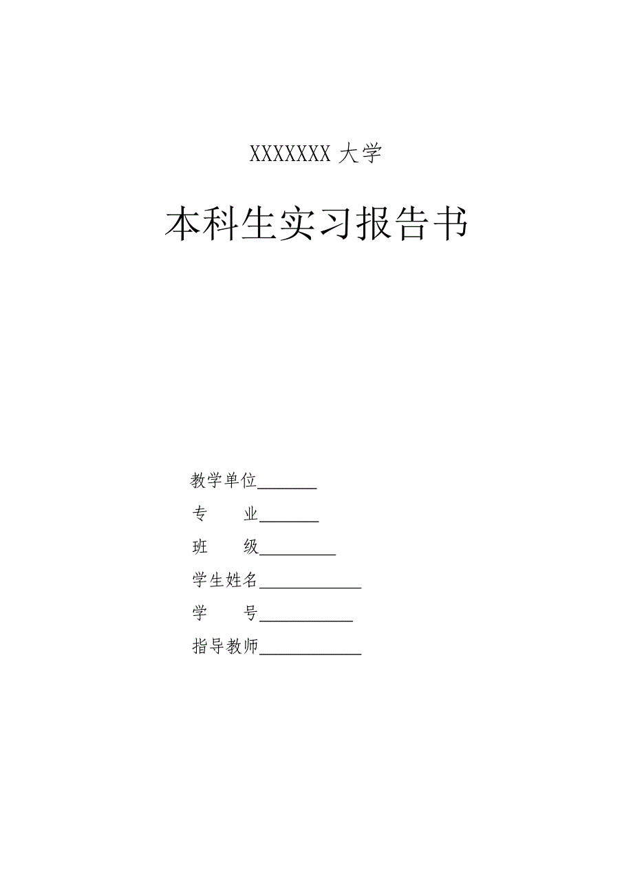 【2017年整理】煤矿皮带-实习报告_第1页