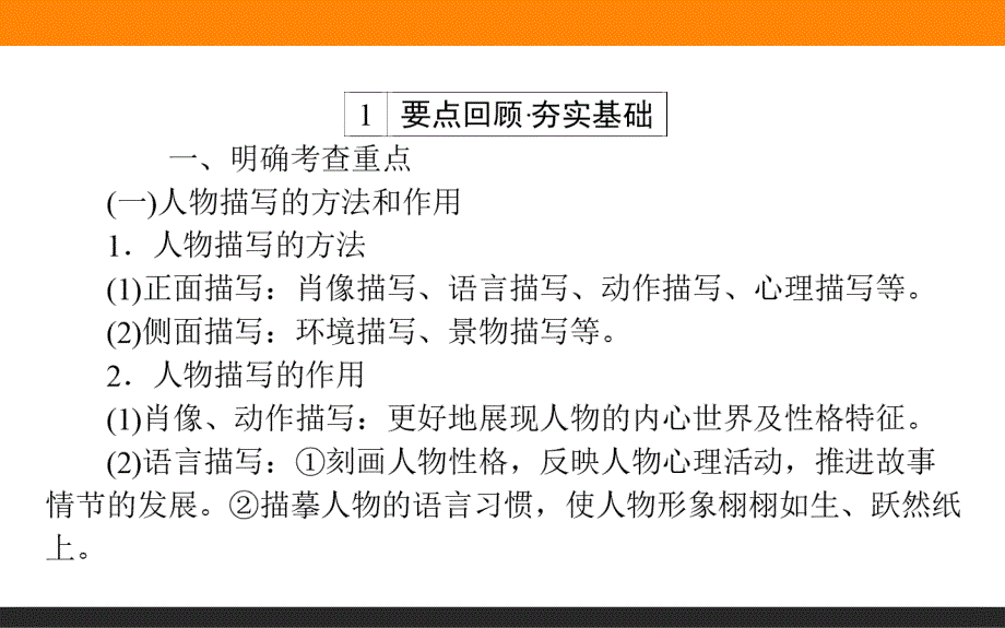 【师说】2015年高考语文二轮复习课件：专题五 文学类文本阅读 _第2页