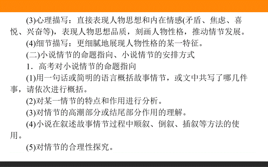 【师说】2015年高考语文二轮复习课件：专题五 文学类文本阅读 _第3页