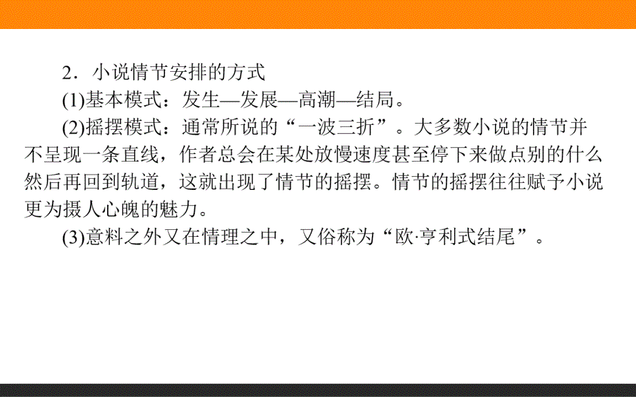 【师说】2015年高考语文二轮复习课件：专题五 文学类文本阅读 _第4页