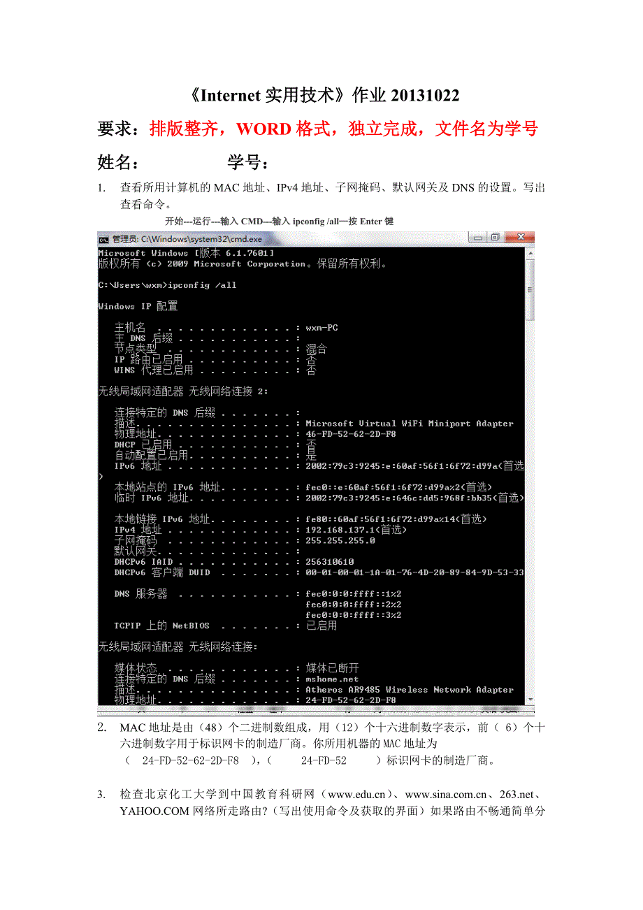 【2017年整理】北京化工大学Internet实用技术第二次作业及答案_第1页