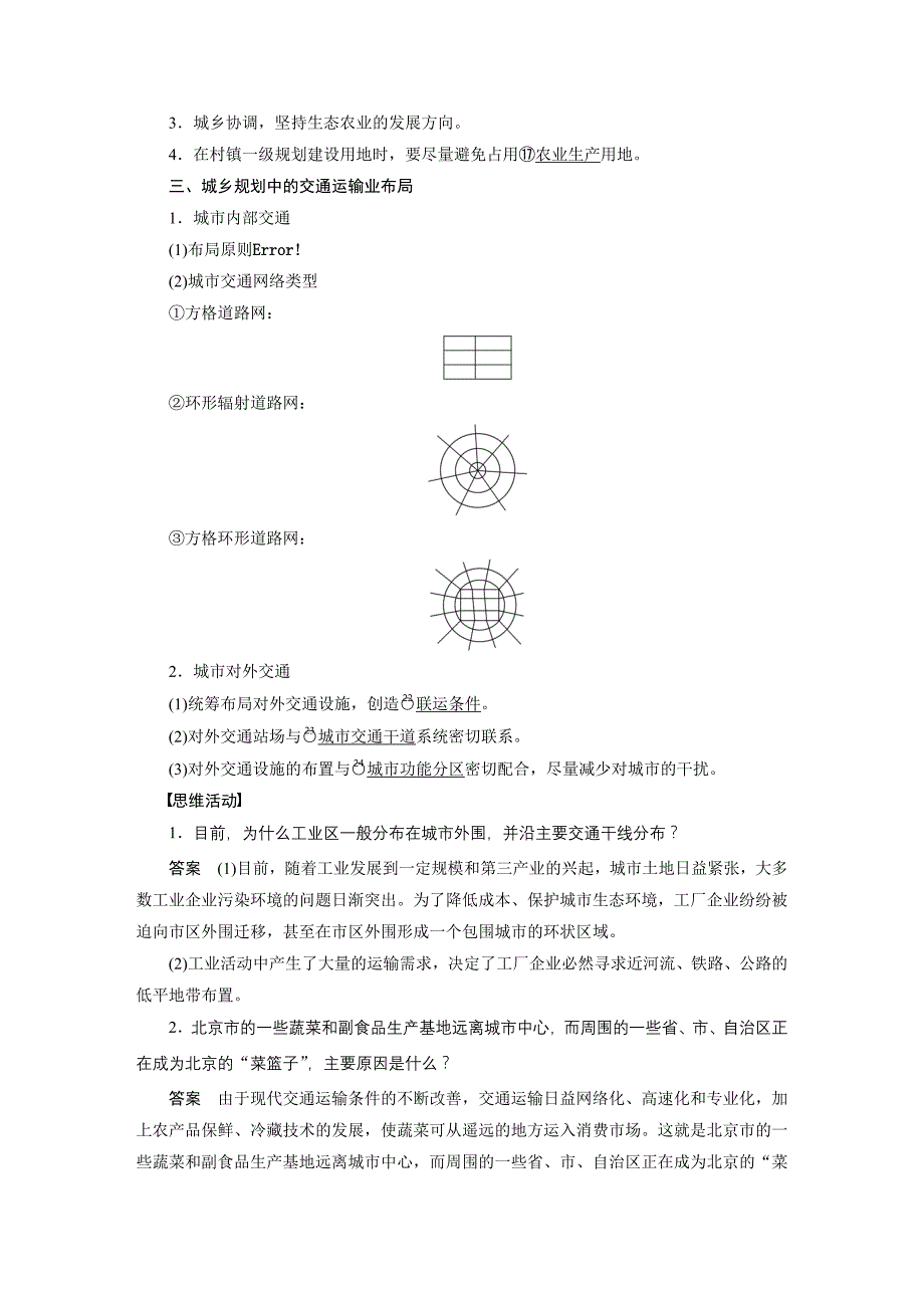 【新步步高】2015-2016学年高二地理人教版选修4学案：第三章 第三节 城乡规划中的主要产业布局 Word版含答案_第2页