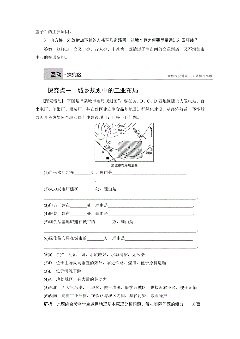 【新步步高】2015-2016学年高二地理人教版选修4学案：第三章 第三节 城乡规划中的主要产业布局 Word版含答案_第3页