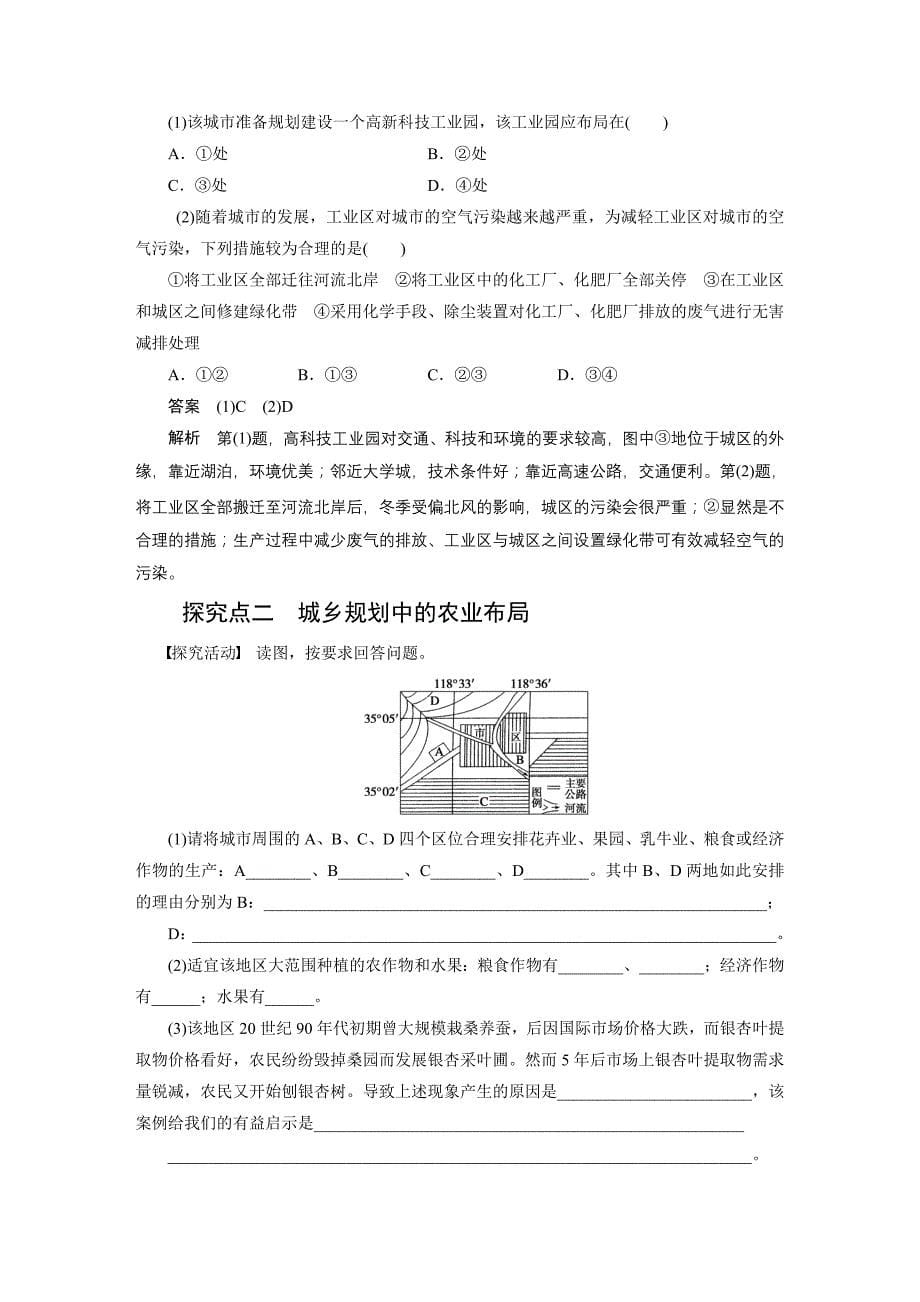 【新步步高】2015-2016学年高二地理人教版选修4学案：第三章 第三节 城乡规划中的主要产业布局 Word版含答案_第5页