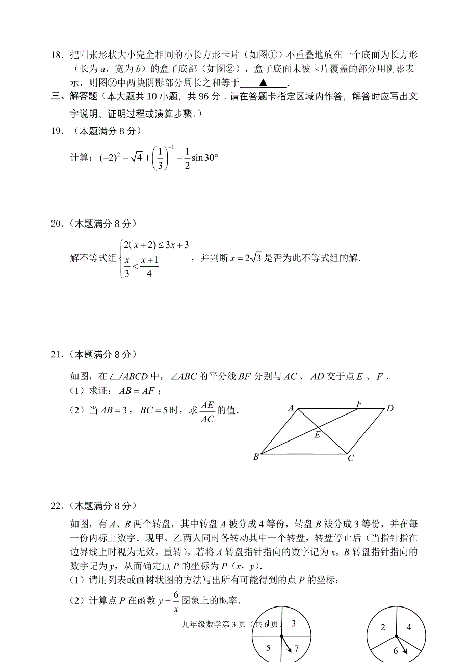 【2017年整理】江苏省盐城市滨海县中考二模数学试卷及答案_第3页